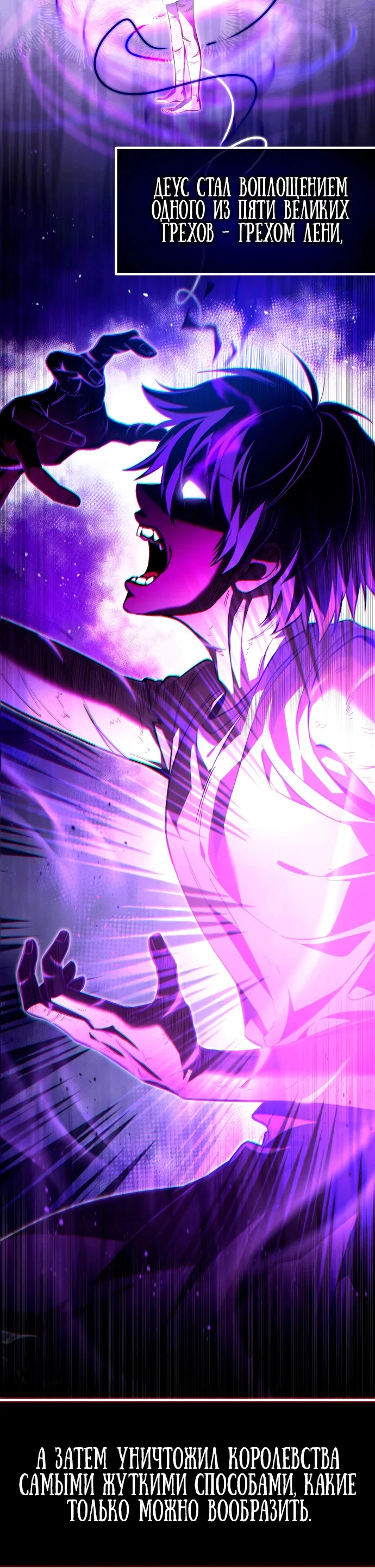 Манга Стал покровителем злодеев - Глава 2 Страница 31