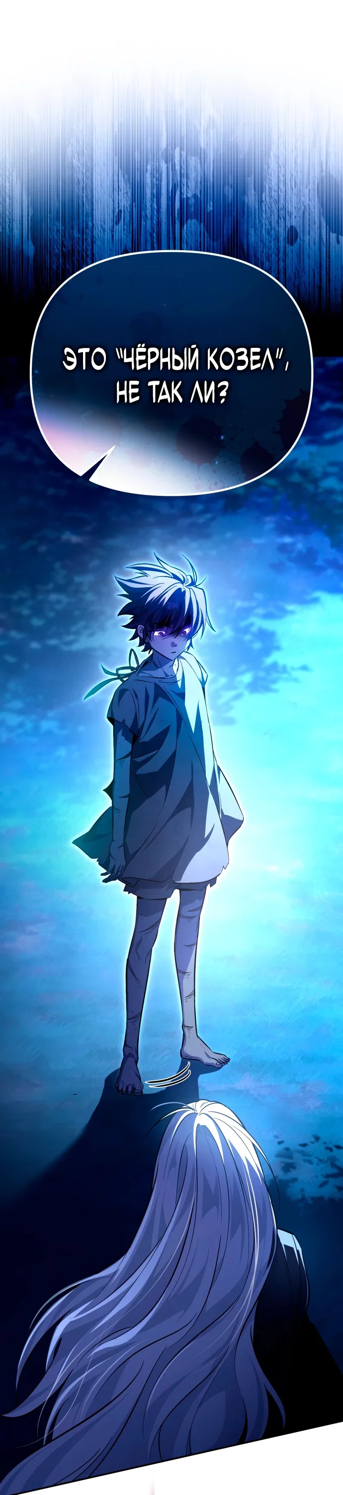 Манга Стал покровителем злодеев - Глава 2 Страница 42