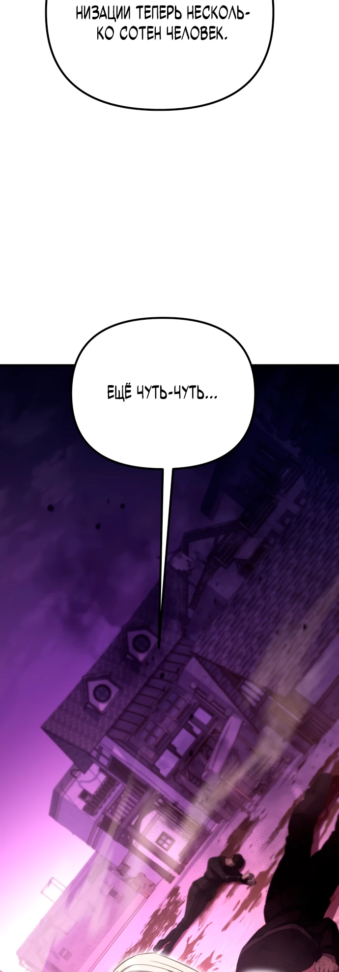 Манга Стал покровителем злодеев - Глава 2 Страница 76