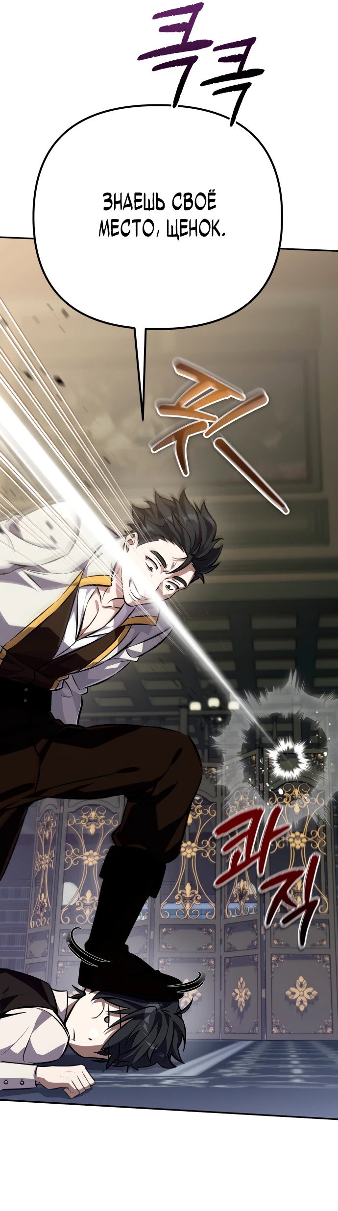 Манга Стал покровителем злодеев - Глава 2 Страница 9