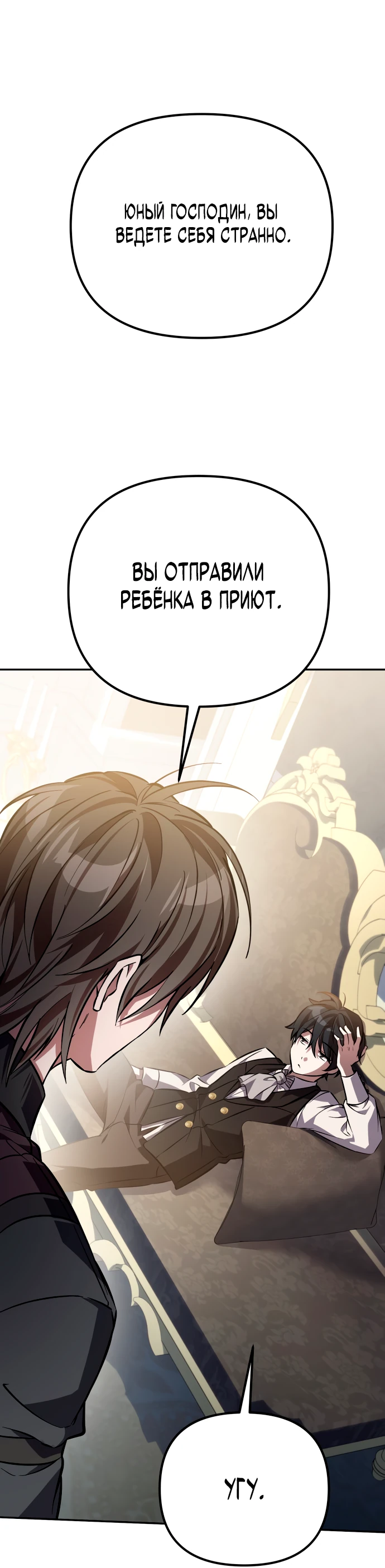 Манга Стал покровителем злодеев - Глава 2 Страница 25