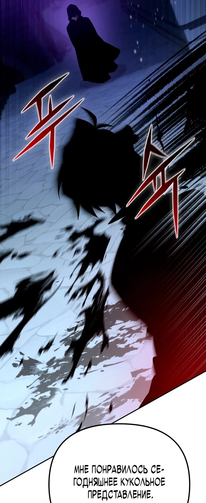 Манга Стал покровителем злодеев - Глава 2 Страница 82