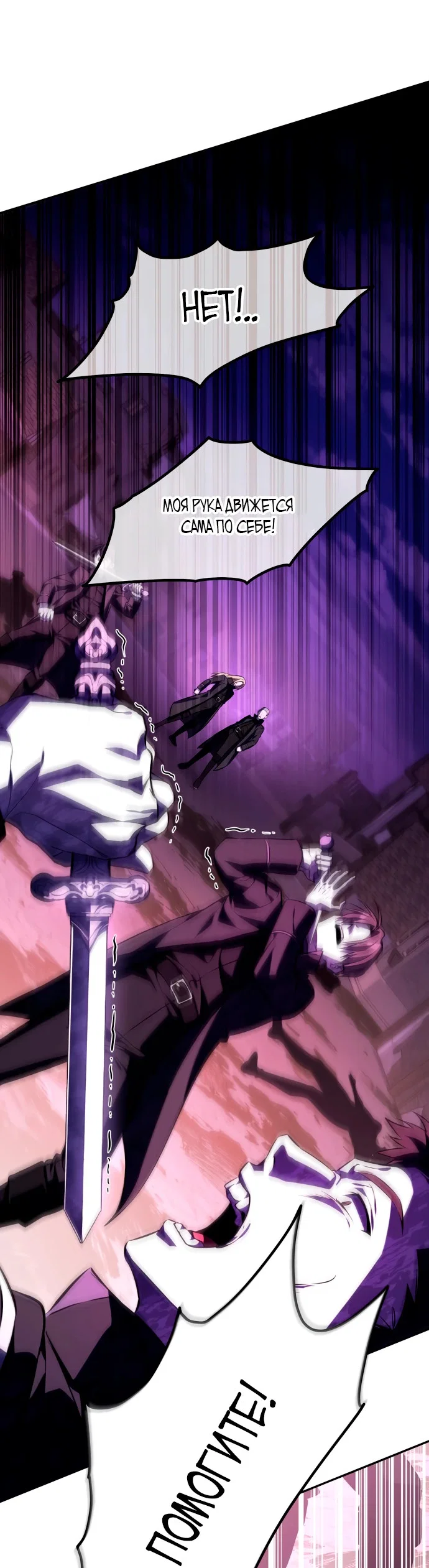 Манга Стал покровителем злодеев - Глава 2 Страница 78