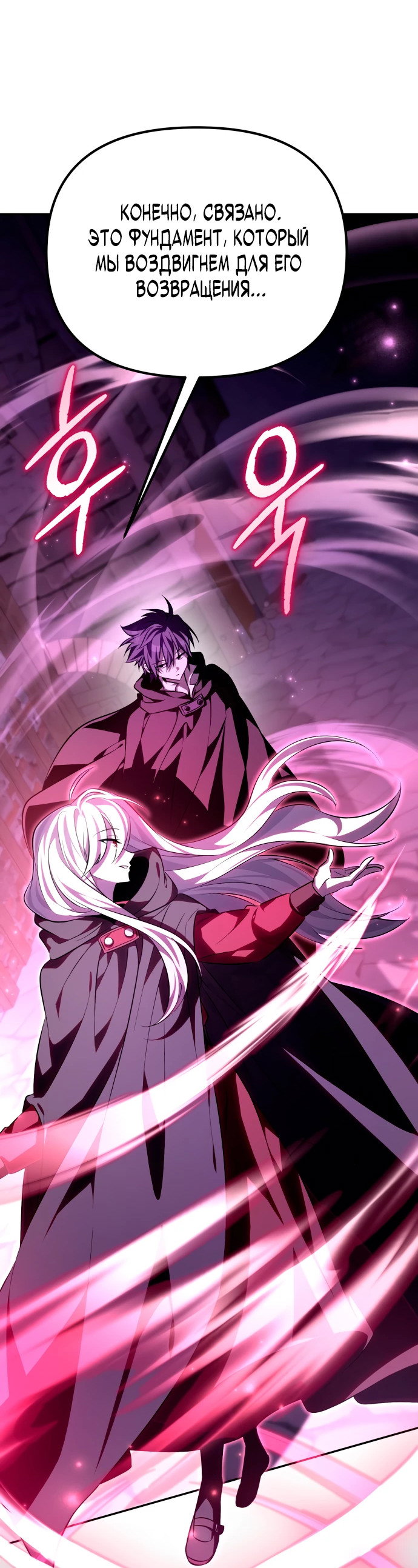 Манга Стал покровителем злодеев - Глава 2 Страница 88