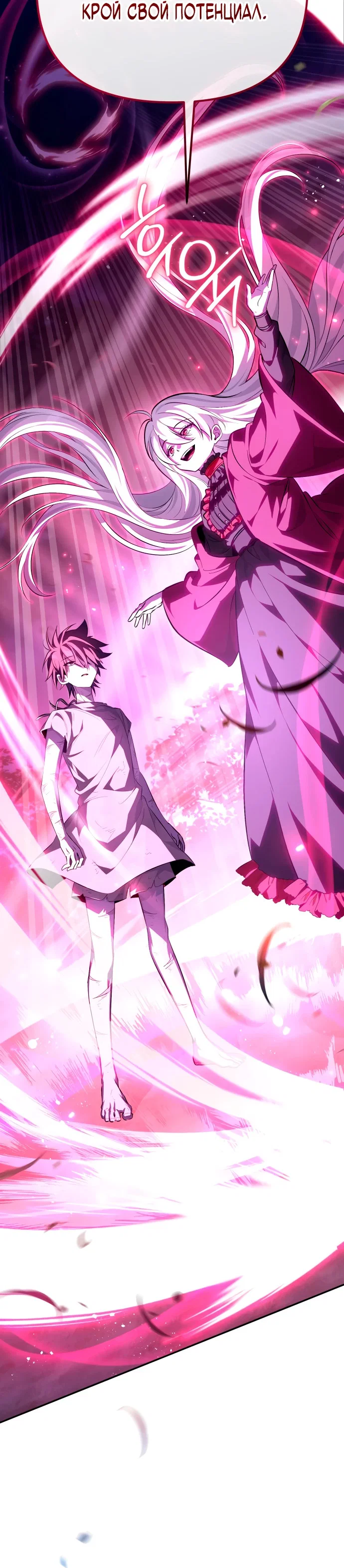 Манга Стал покровителем злодеев - Глава 2 Страница 44