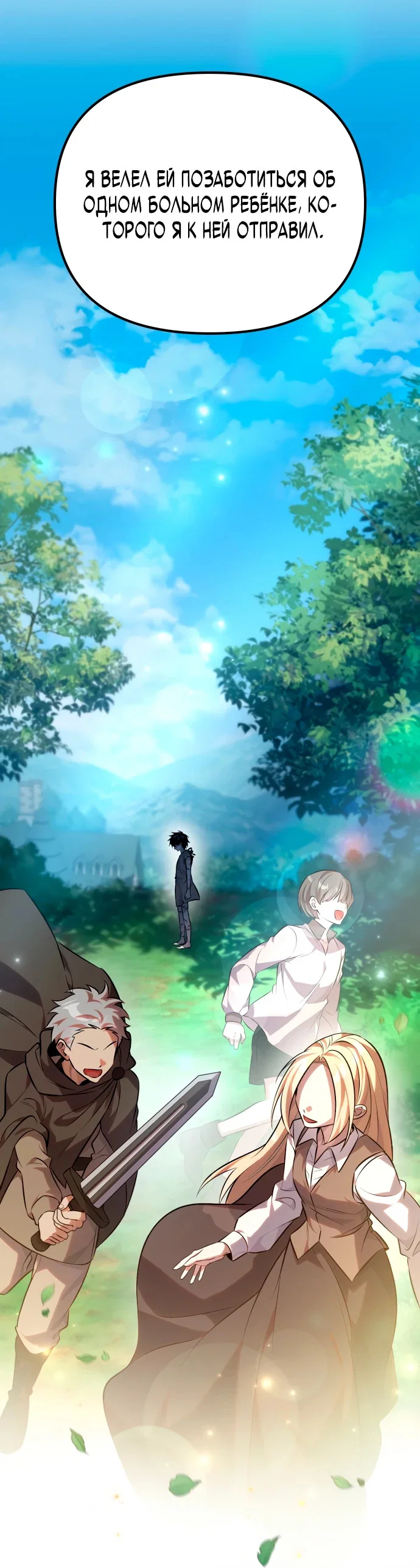 Манга Стал покровителем злодеев - Глава 2 Страница 37