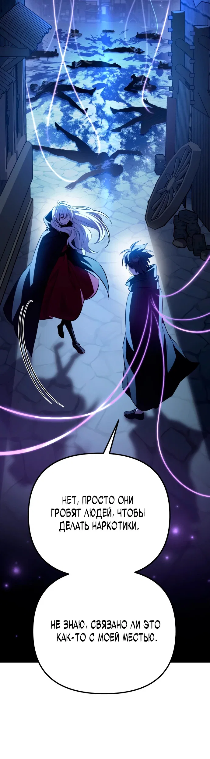 Манга Стал покровителем злодеев - Глава 2 Страница 87