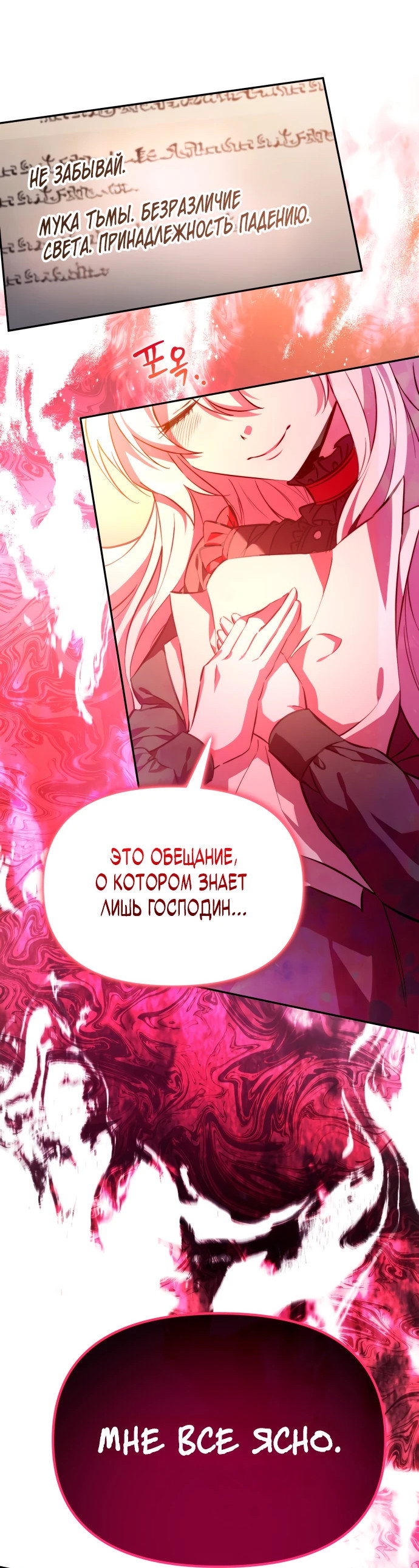 Манга Стал покровителем злодеев - Глава 1 Страница 83