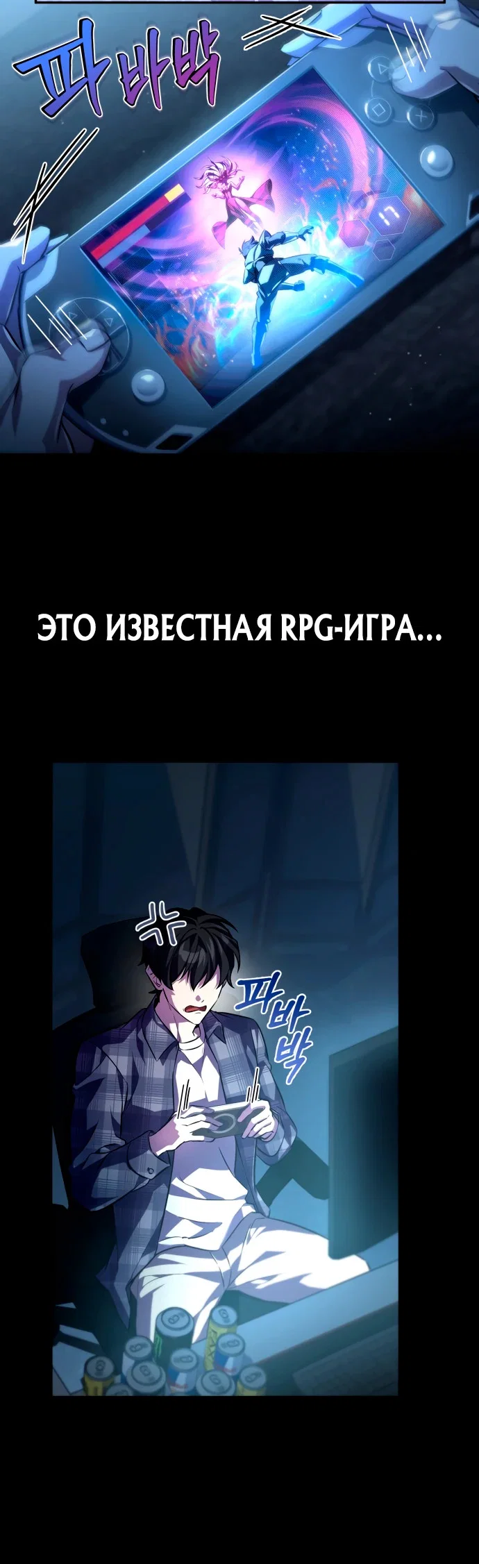 Манга Стал покровителем злодеев - Глава 1 Страница 28