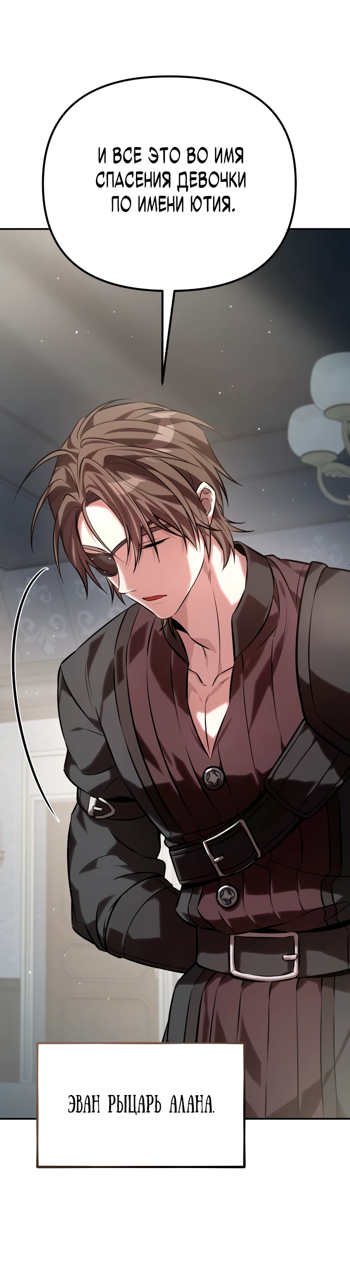 Манга Стал покровителем злодеев - Глава 1 Страница 43