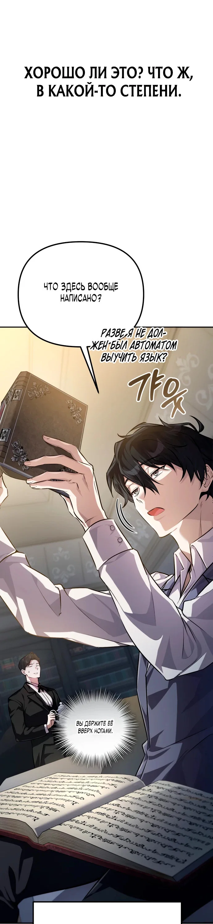 Манга Стал покровителем злодеев - Глава 1 Страница 17