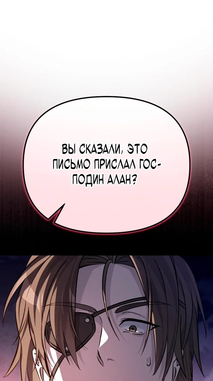 Манга Стал покровителем злодеев - Глава 1 Страница 78