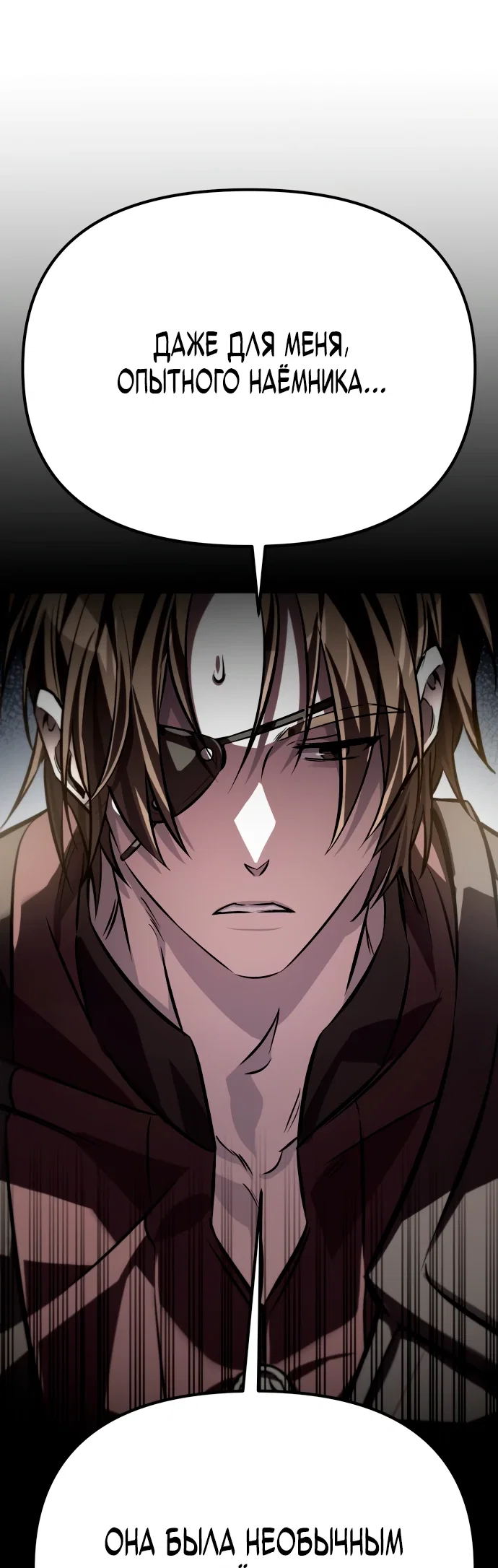 Манга Стал покровителем злодеев - Глава 1 Страница 50