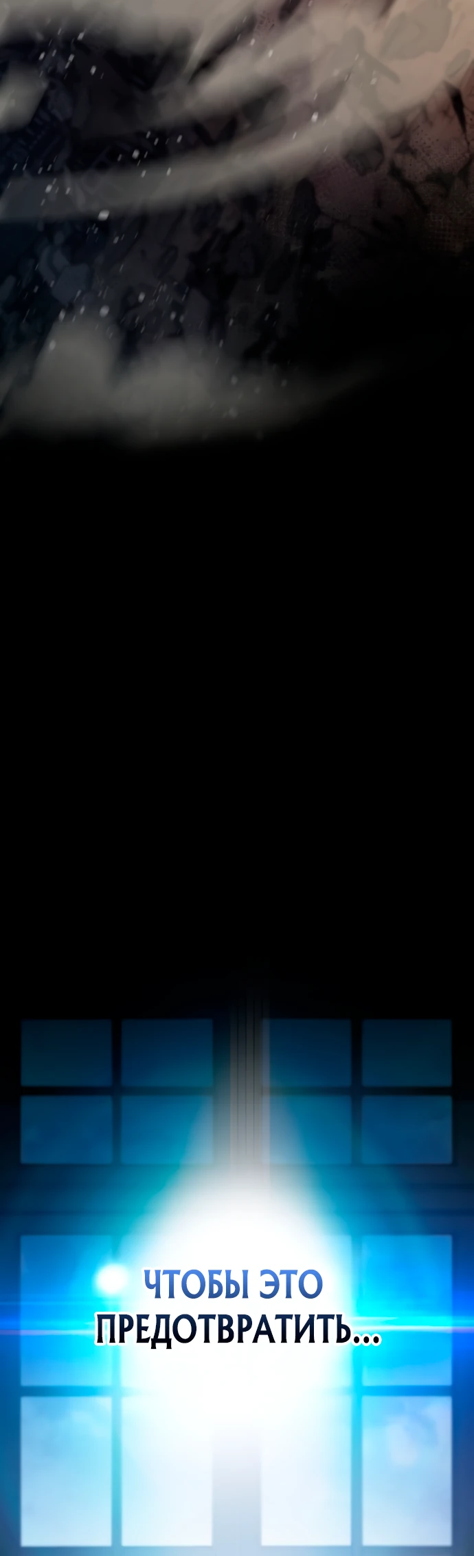 Манга Стал покровителем злодеев - Глава 1 Страница 10