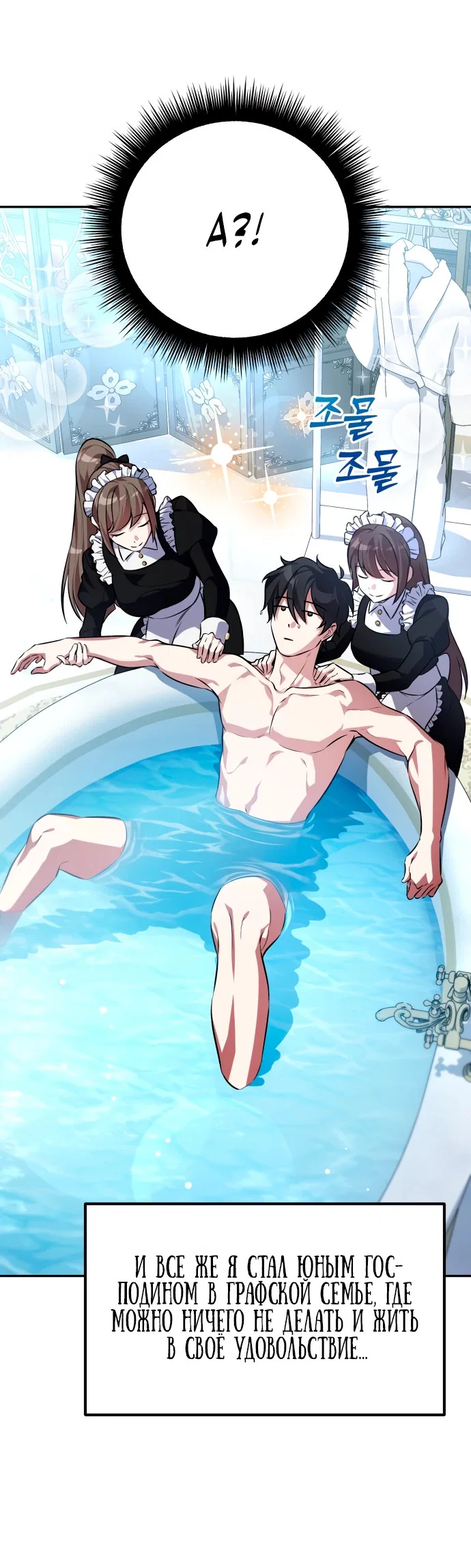 Манга Стал покровителем злодеев - Глава 1 Страница 21