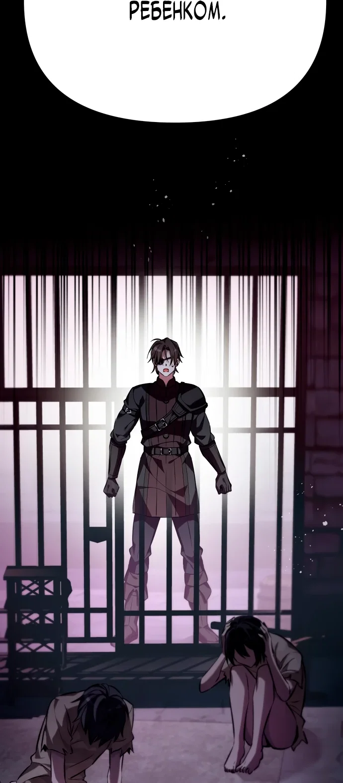 Манга Стал покровителем злодеев - Глава 1 Страница 51