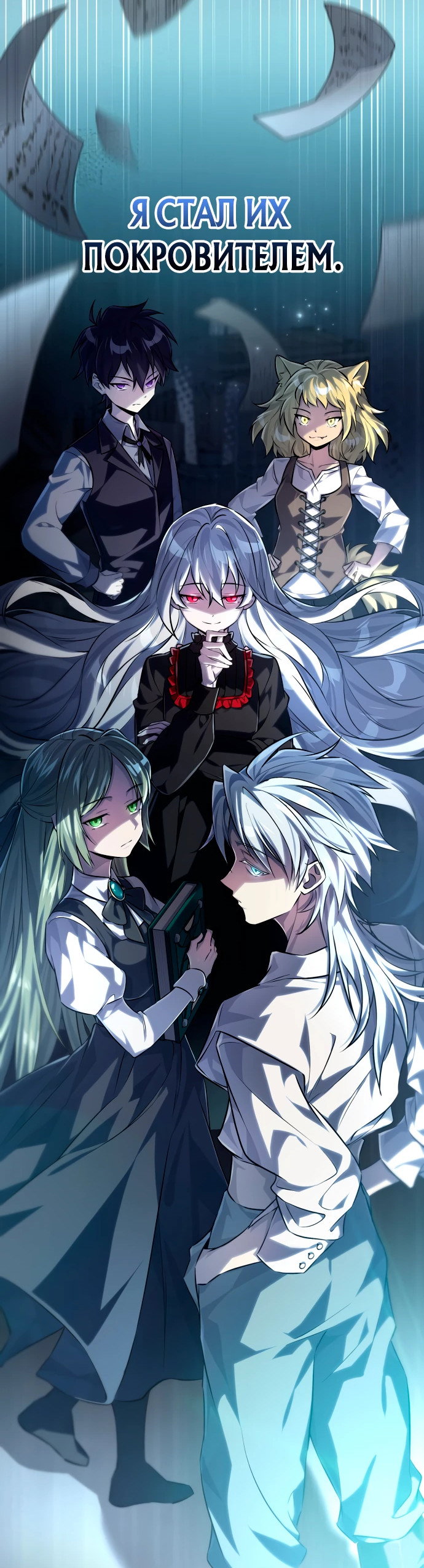Манга Стал покровителем злодеев - Глава 1 Страница 12