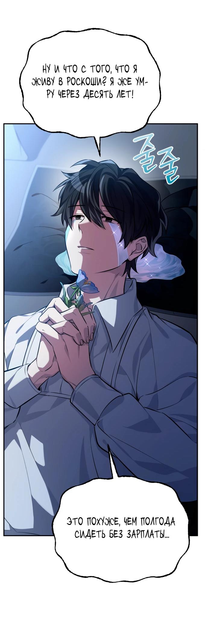 Манга Стал покровителем злодеев - Глава 1 Страница 36