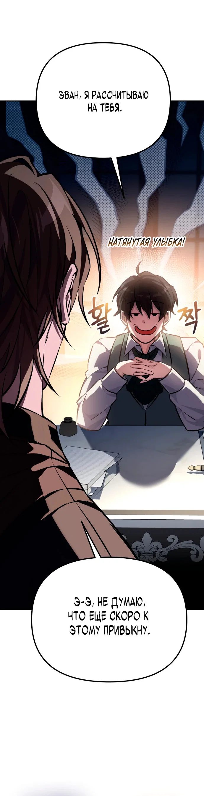 Манга Стал покровителем злодеев - Глава 1 Страница 46