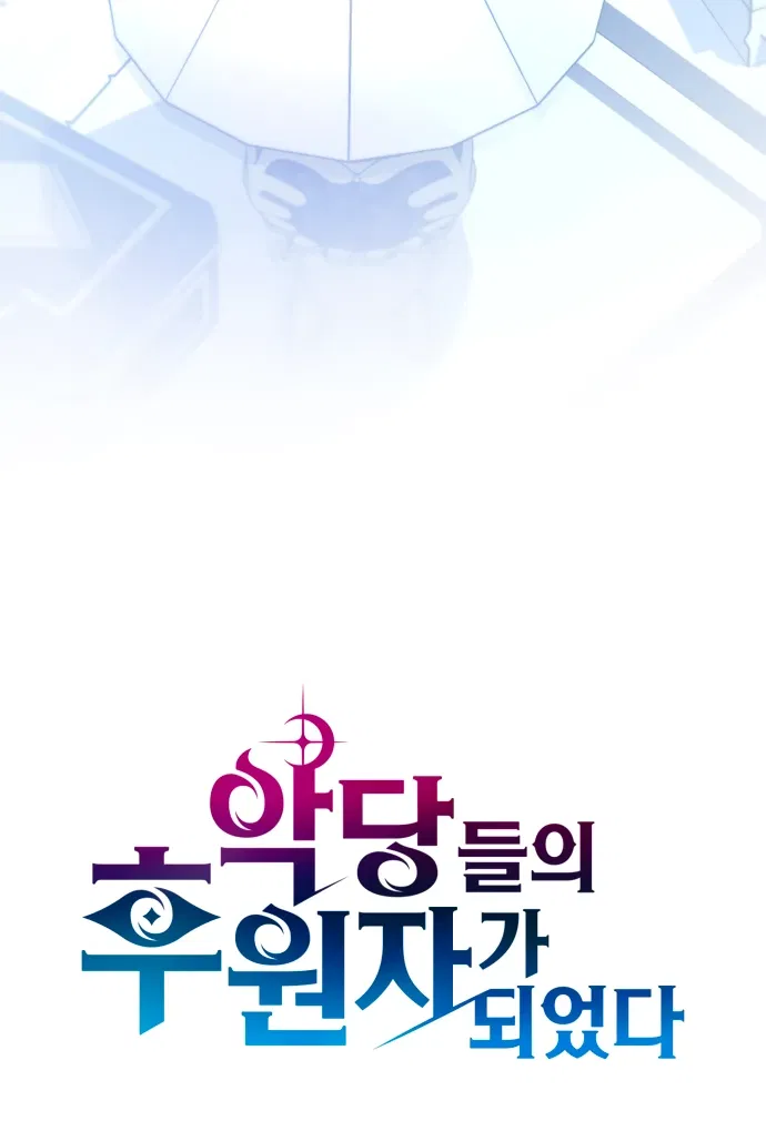 Манга Стал покровителем злодеев - Глава 1 Страница 14