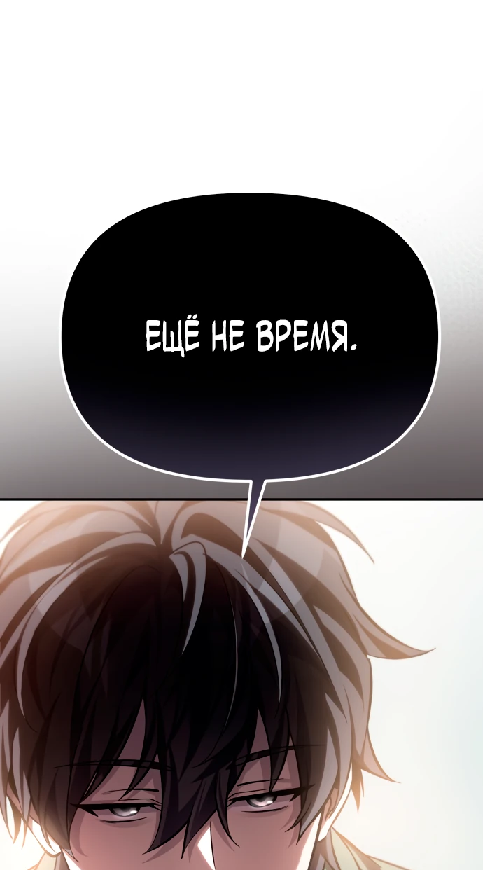 Манга Стал покровителем злодеев - Глава 1 Страница 60