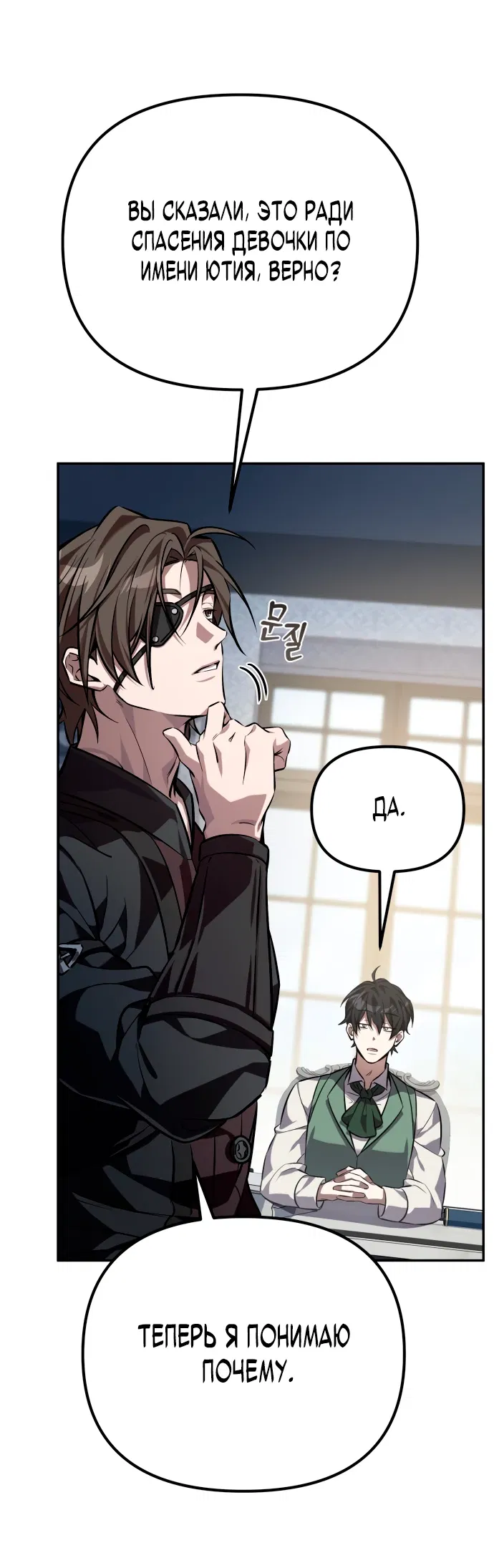 Манга Стал покровителем злодеев - Глава 1 Страница 49