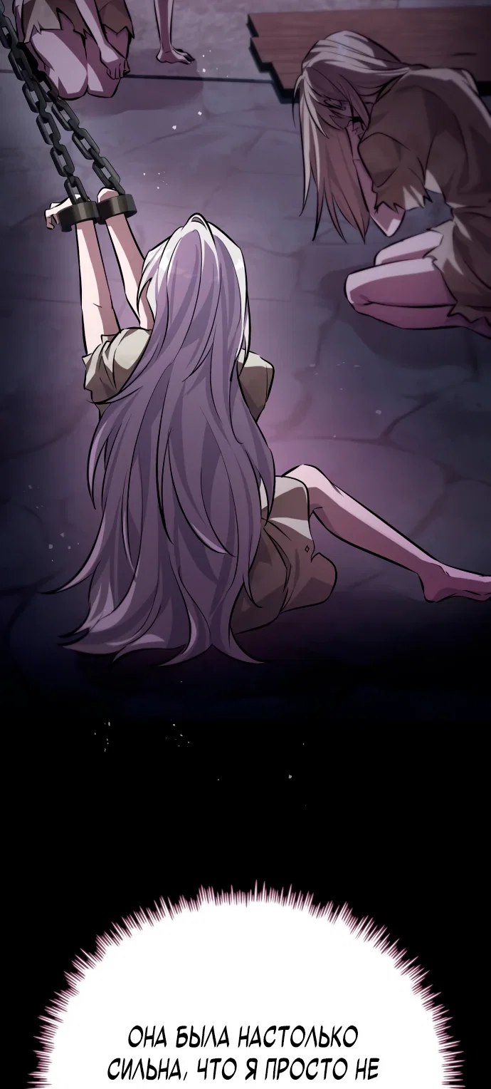 Манга Стал покровителем злодеев - Глава 1 Страница 52