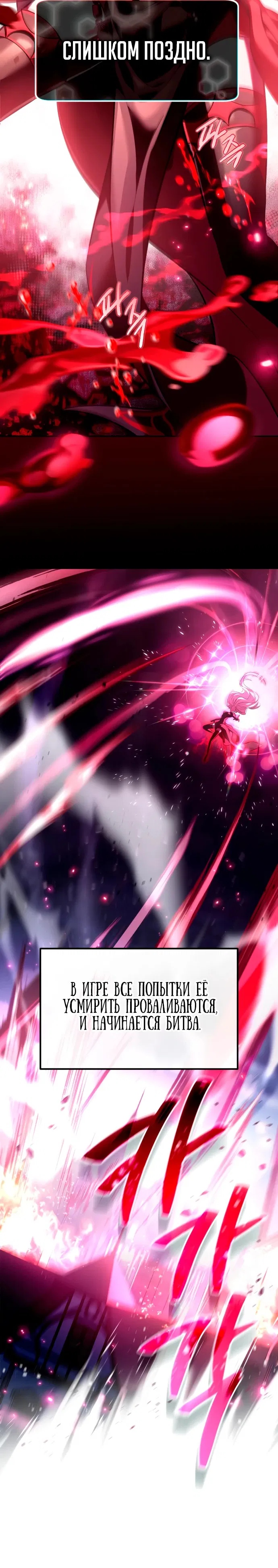 Манга Стал покровителем злодеев - Глава 1 Страница 71