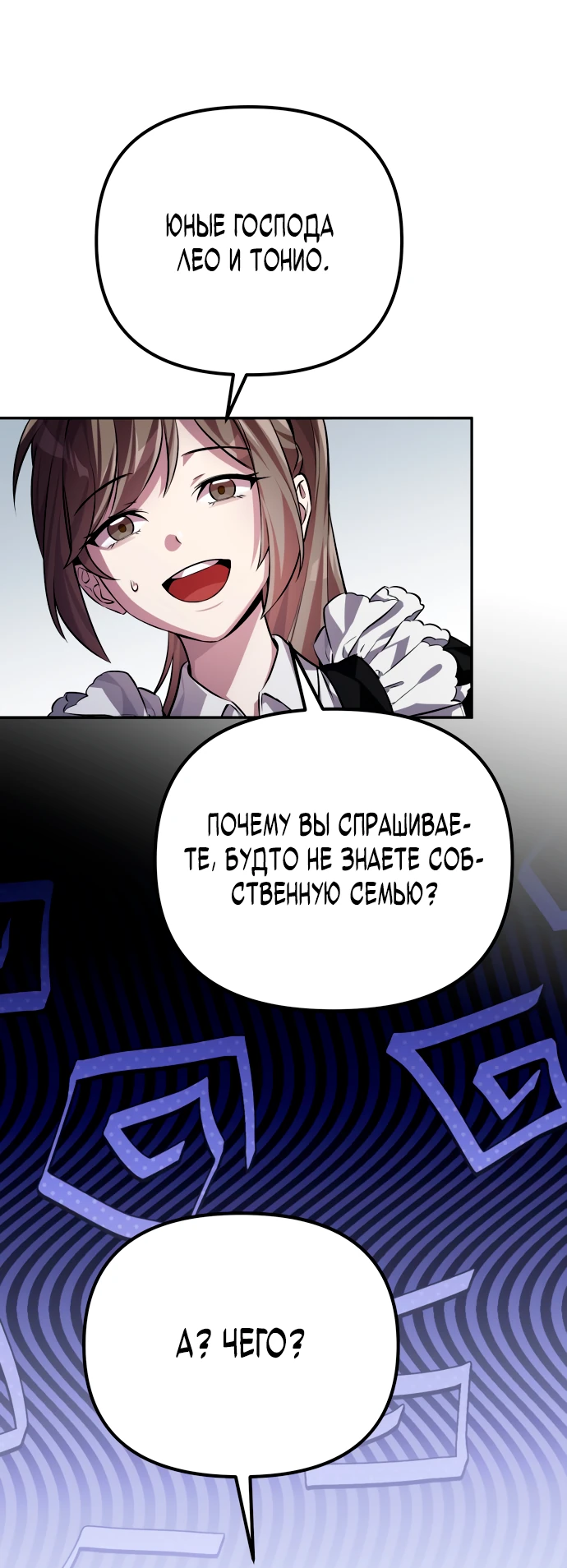 Манга Стал покровителем злодеев - Глава 1 Страница 24