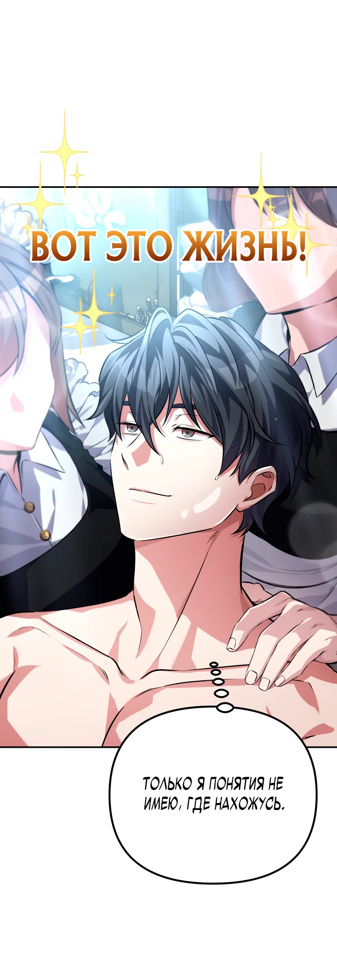 Манга Стал покровителем злодеев - Глава 1 Страница 22