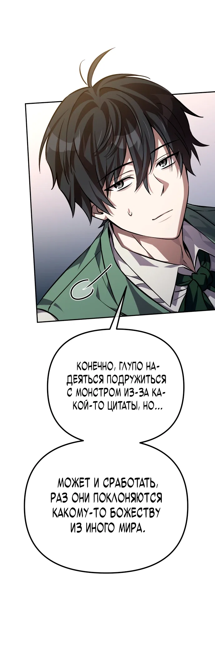 Манга Стал покровителем злодеев - Глава 1 Страница 73