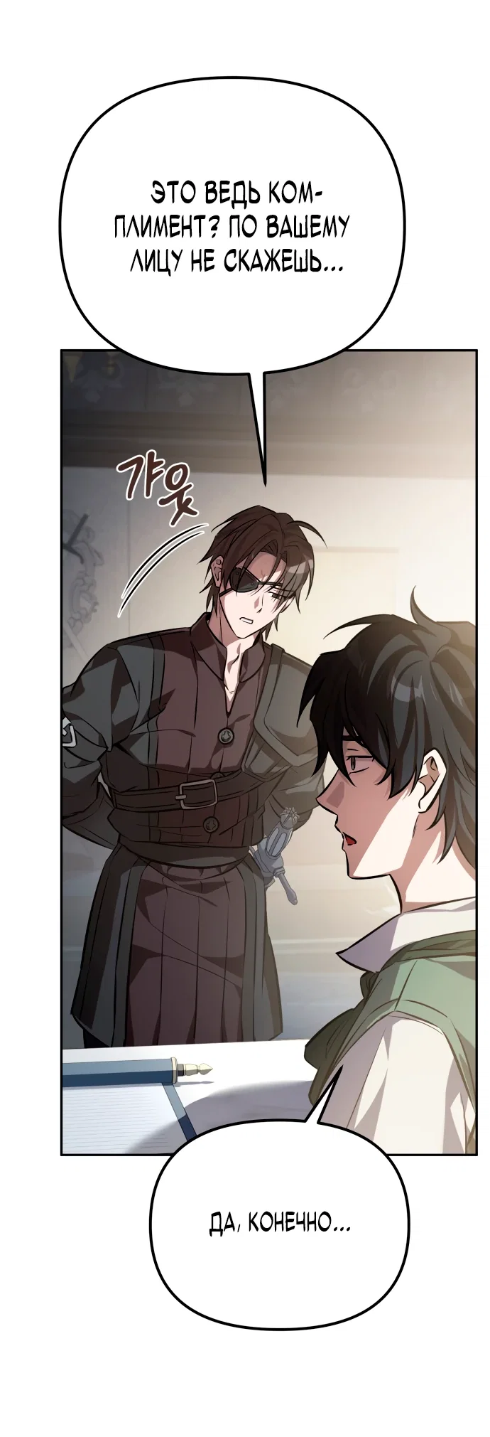 Манга Стал покровителем злодеев - Глава 1 Страница 45