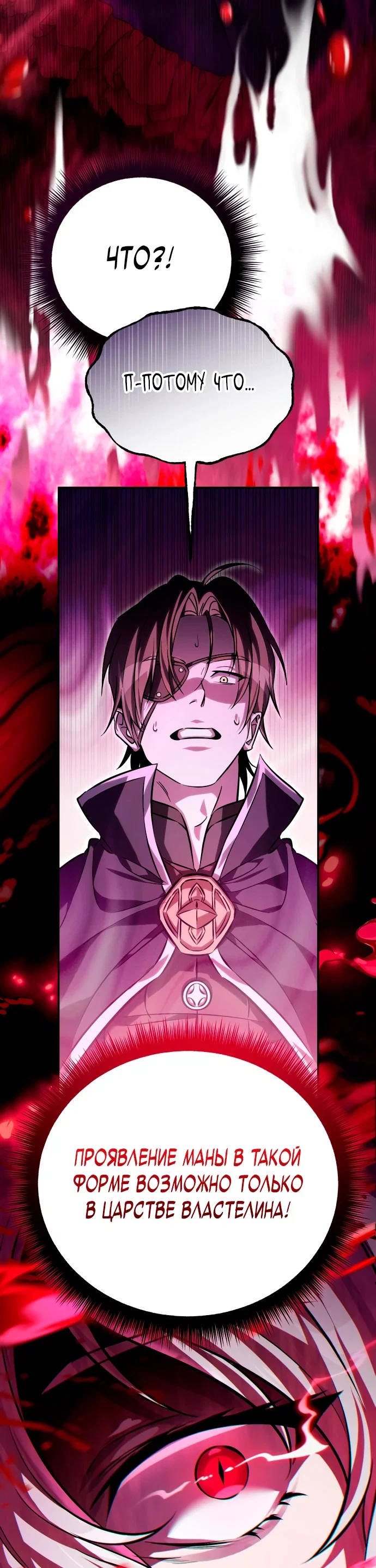 Манга Стал покровителем злодеев - Глава 1 Страница 80