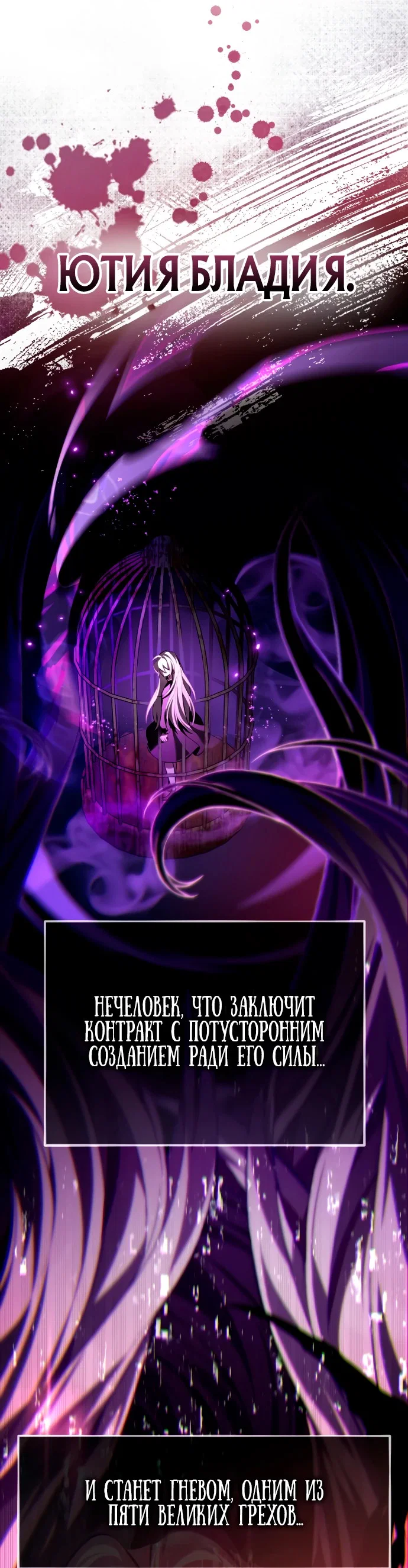 Манга Стал покровителем злодеев - Глава 1 Страница 56