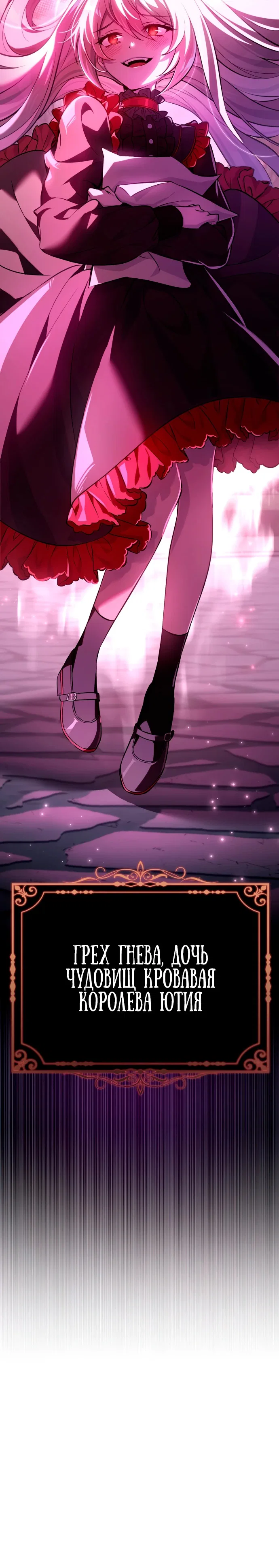 Манга Стал покровителем злодеев - Глава 1 Страница 86