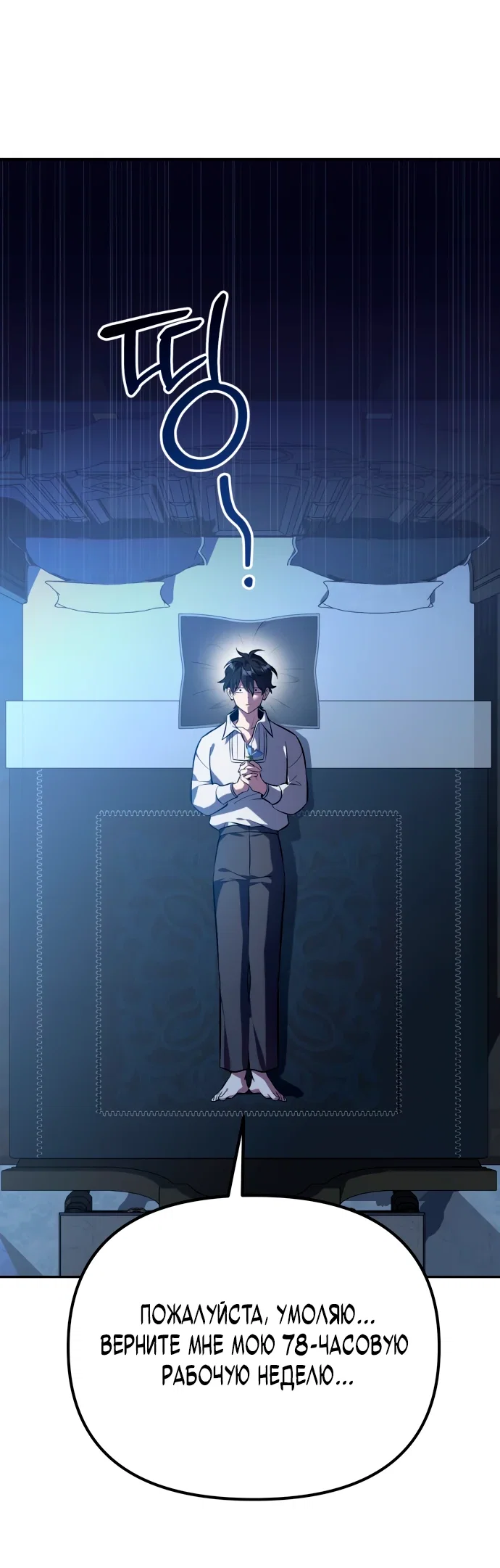 Манга Стал покровителем злодеев - Глава 1 Страница 35