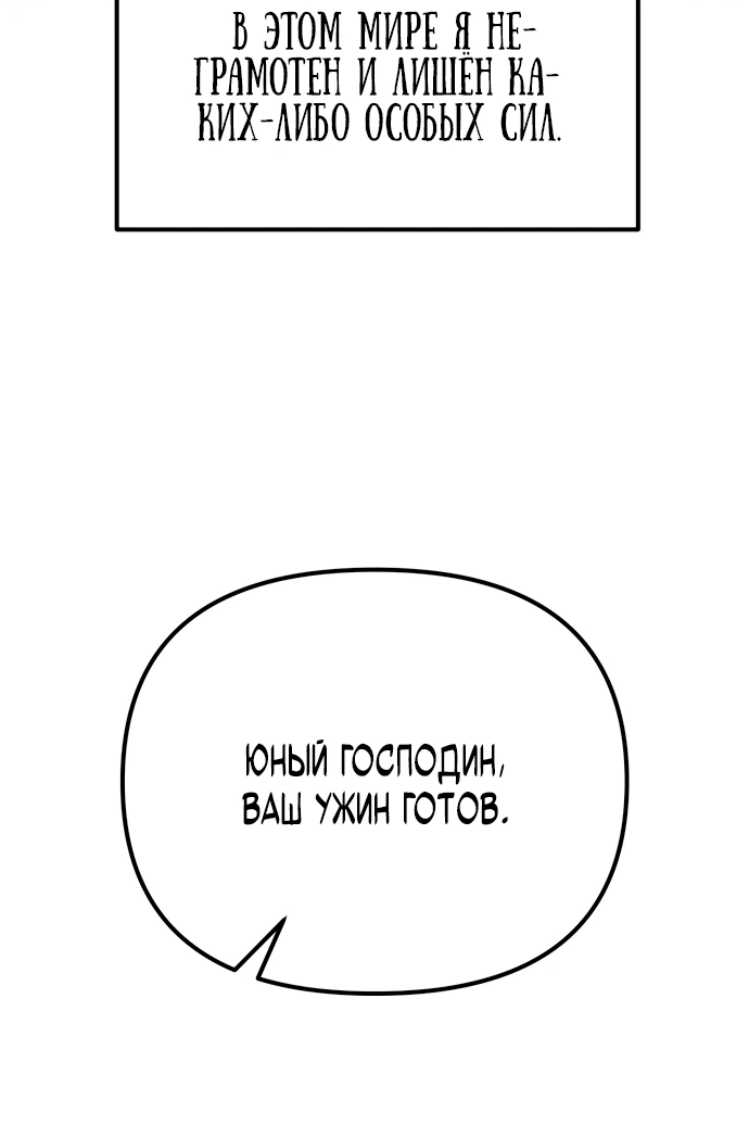 Манга Стал покровителем злодеев - Глава 1 Страница 18