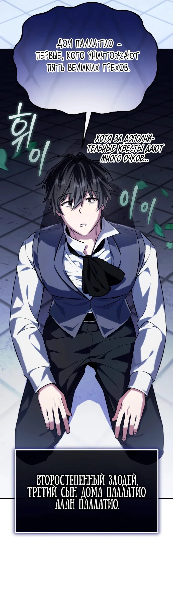 Манга Стал покровителем злодеев - Глава 1 Страница 34