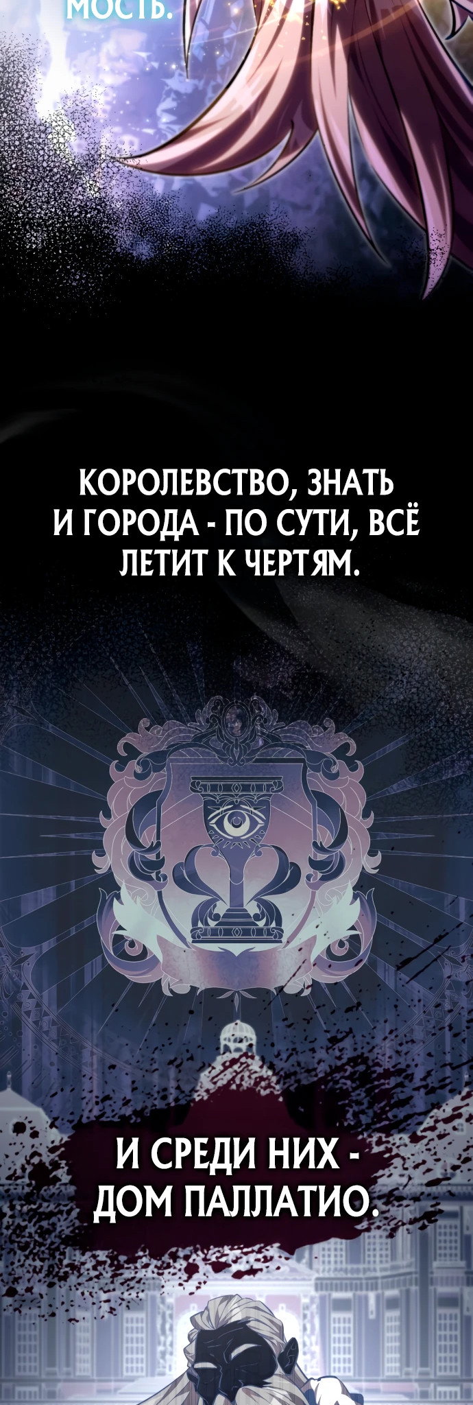 Манга Стал покровителем злодеев - Глава 1 Страница 31