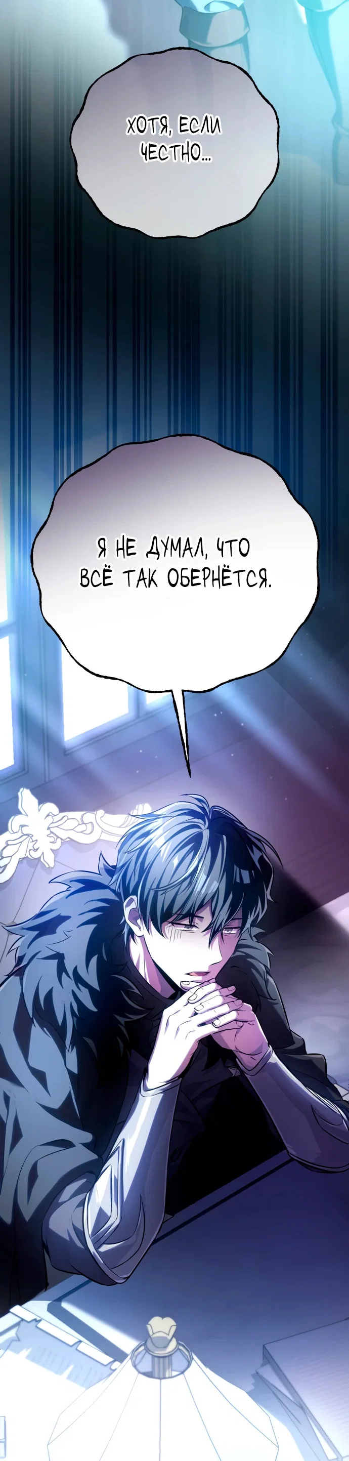 Манга Стал покровителем злодеев - Глава 1 Страница 13