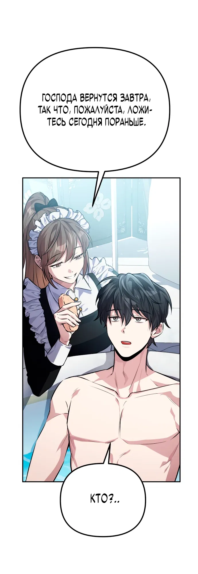 Манга Стал покровителем злодеев - Глава 1 Страница 23