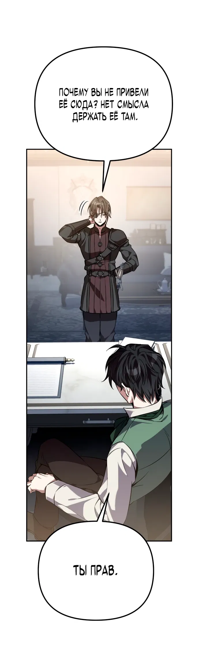 Манга Стал покровителем злодеев - Глава 1 Страница 54