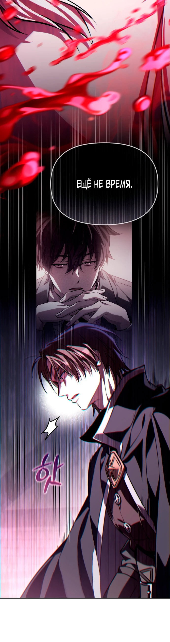 Манга Стал покровителем злодеев - Глава 1 Страница 81