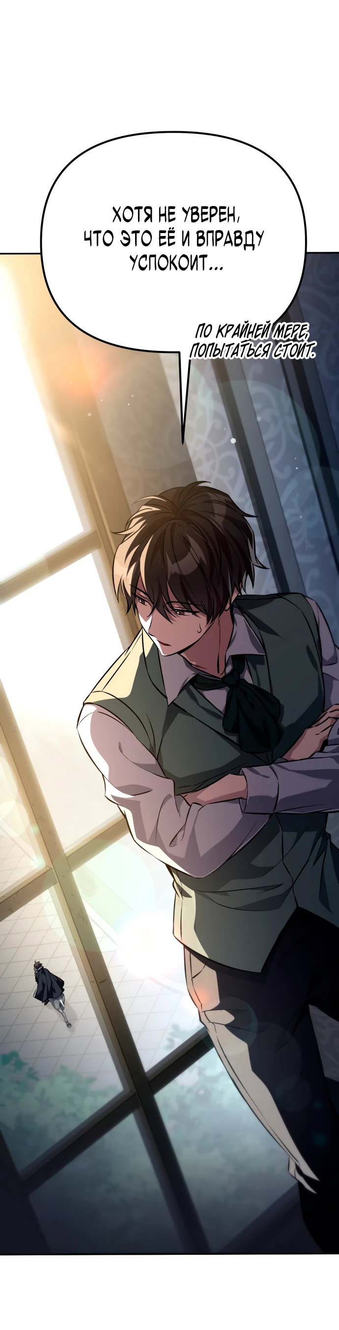 Манга Стал покровителем злодеев - Глава 1 Страница 66