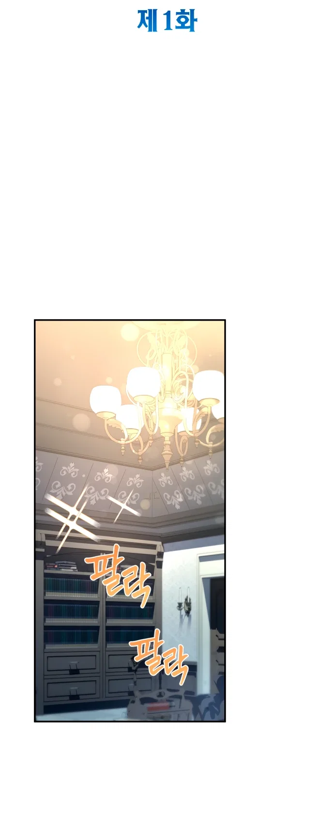 Манга Стал покровителем злодеев - Глава 1 Страница 15