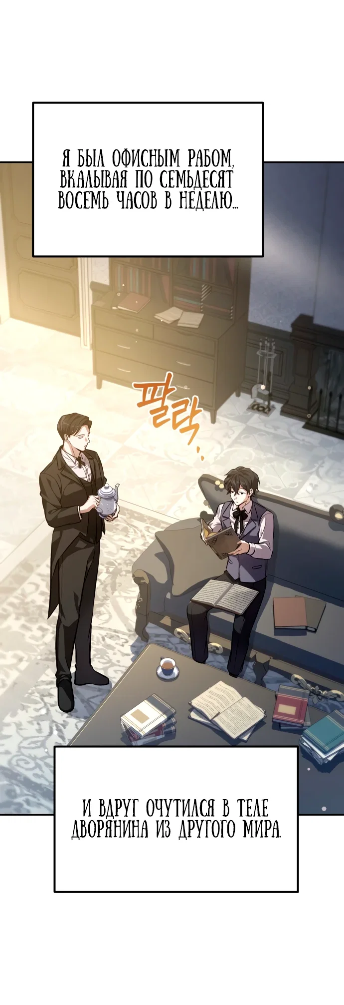 Манга Стал покровителем злодеев - Глава 1 Страница 16