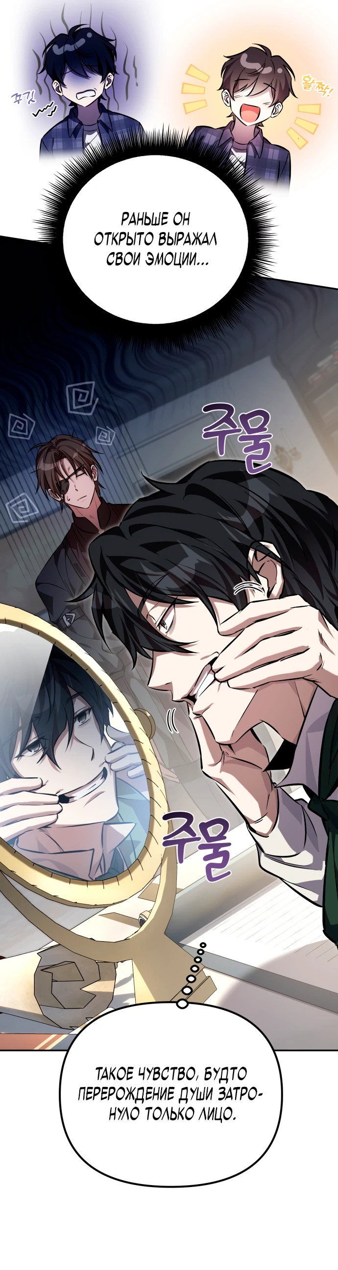 Манга Стал покровителем злодеев - Глава 1 Страница 47