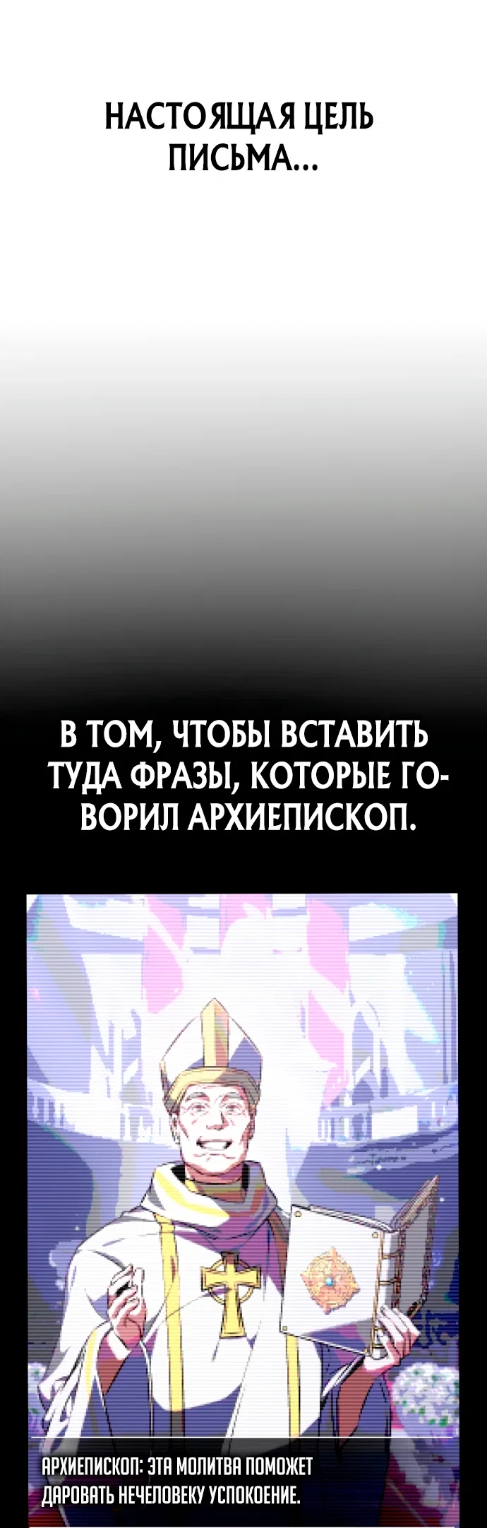 Манга Стал покровителем злодеев - Глава 1 Страница 67
