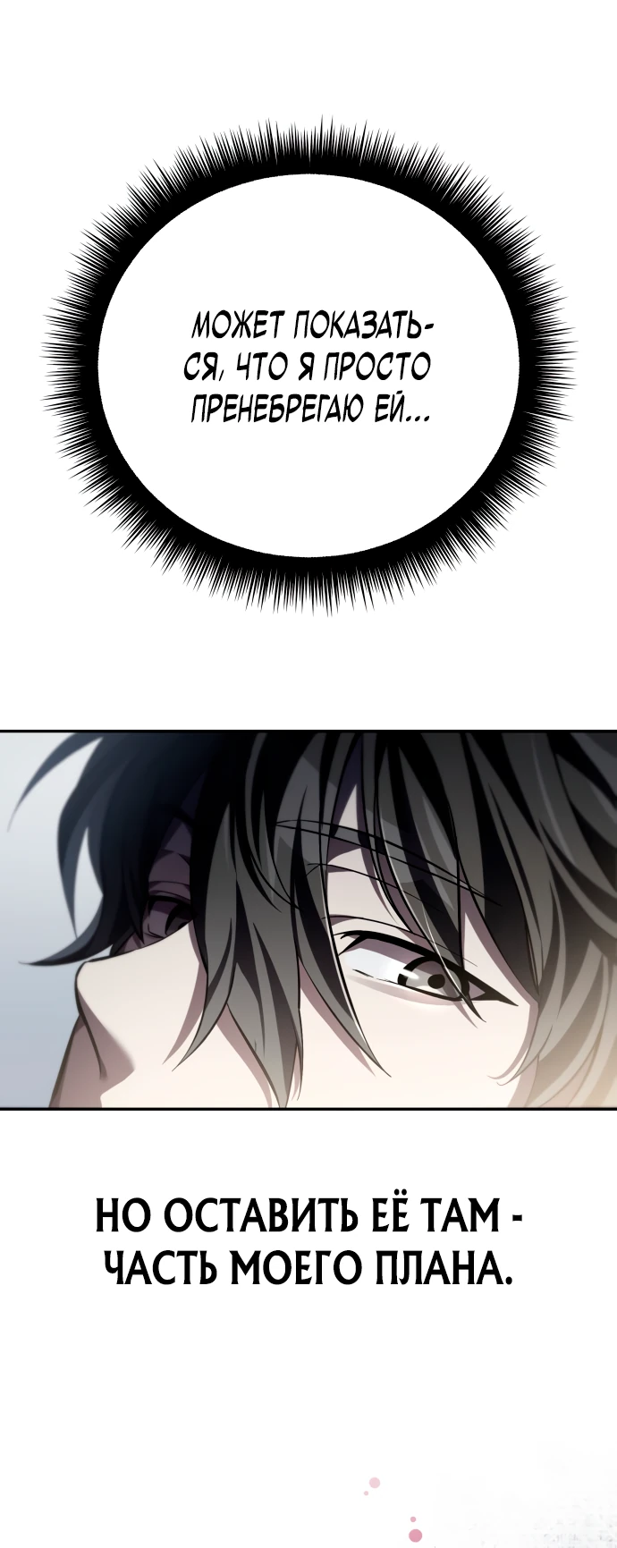 Манга Стал покровителем злодеев - Глава 1 Страница 55