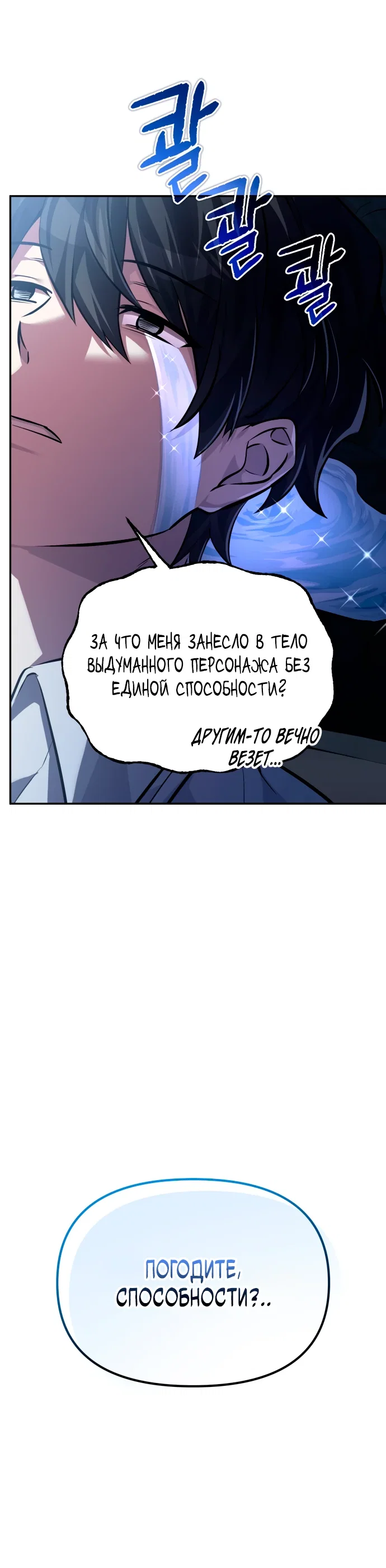 Манга Стал покровителем злодеев - Глава 1 Страница 37